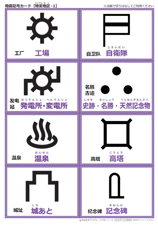 日本地图上的图案标志都是代表什么4.jpg